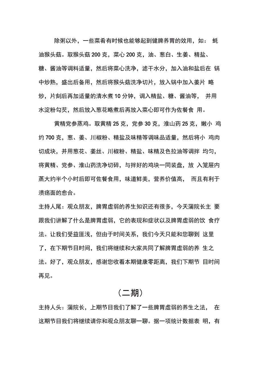 中医养生调理脾胃_第4页