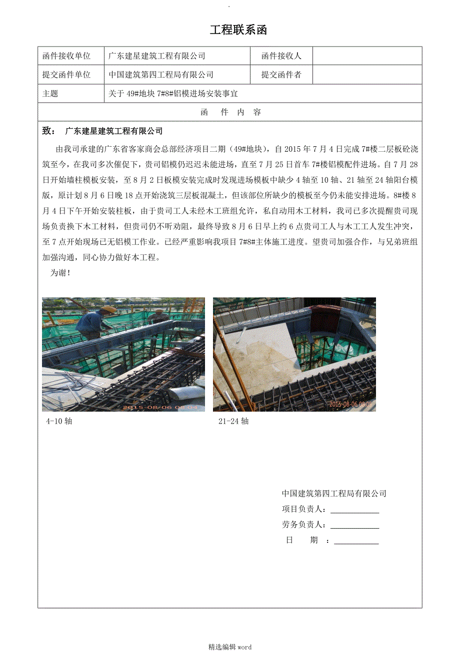 工程联系函劳务_第1页