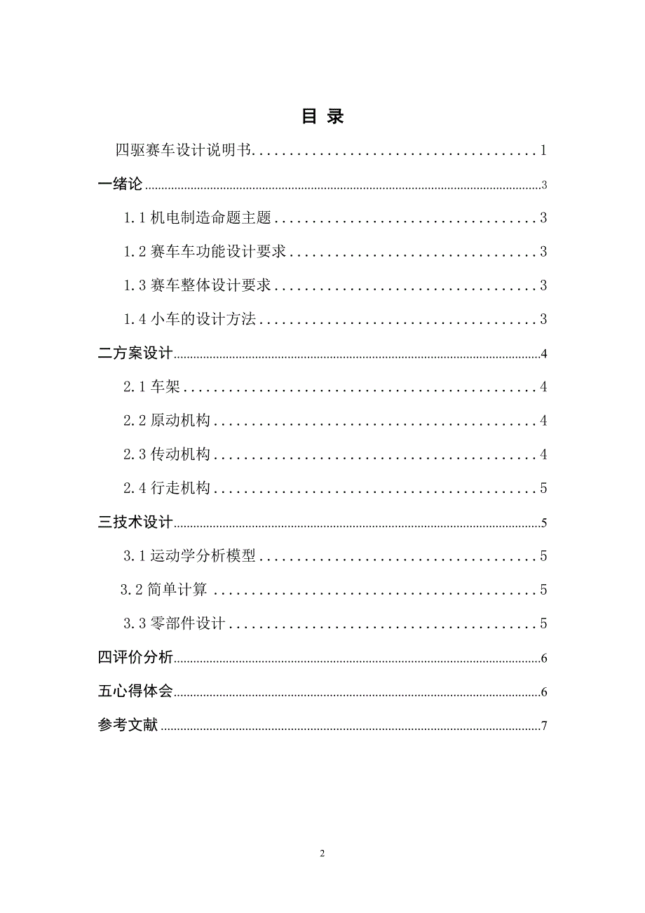 洛阳理工学院机电制造设计书模板_第3页