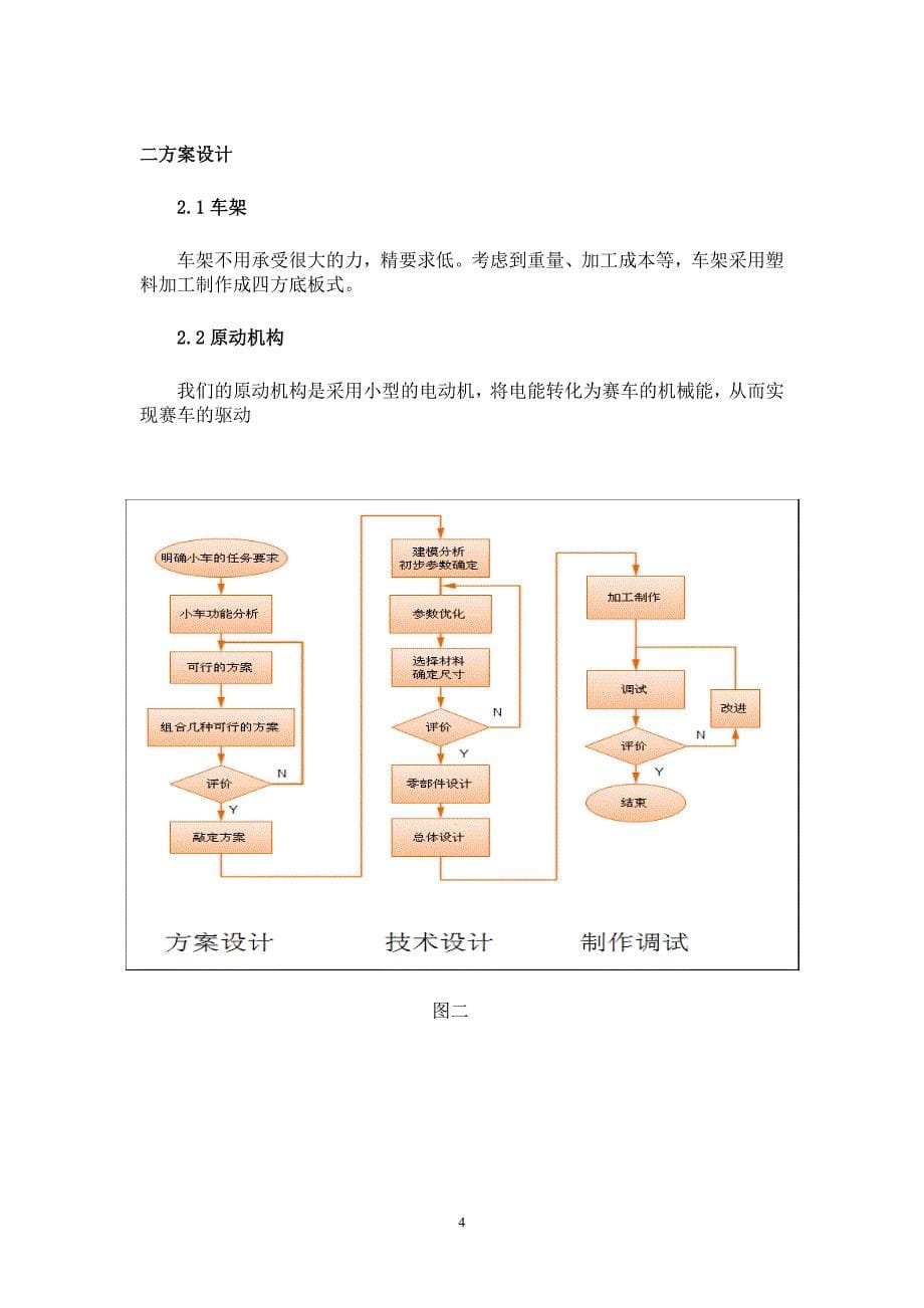 洛阳理工学院机电制造设计书模板_第5页