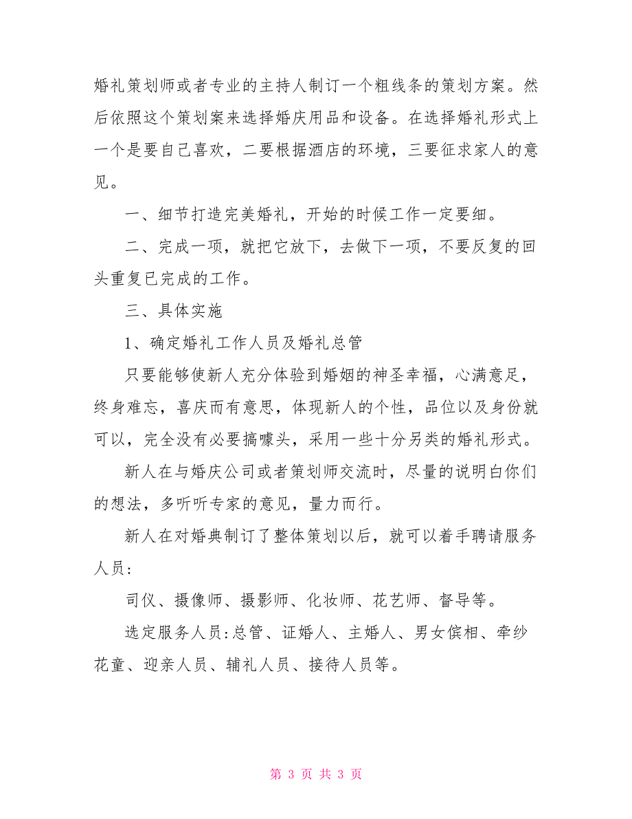 婚礼策划人员工作计划范文_第3页