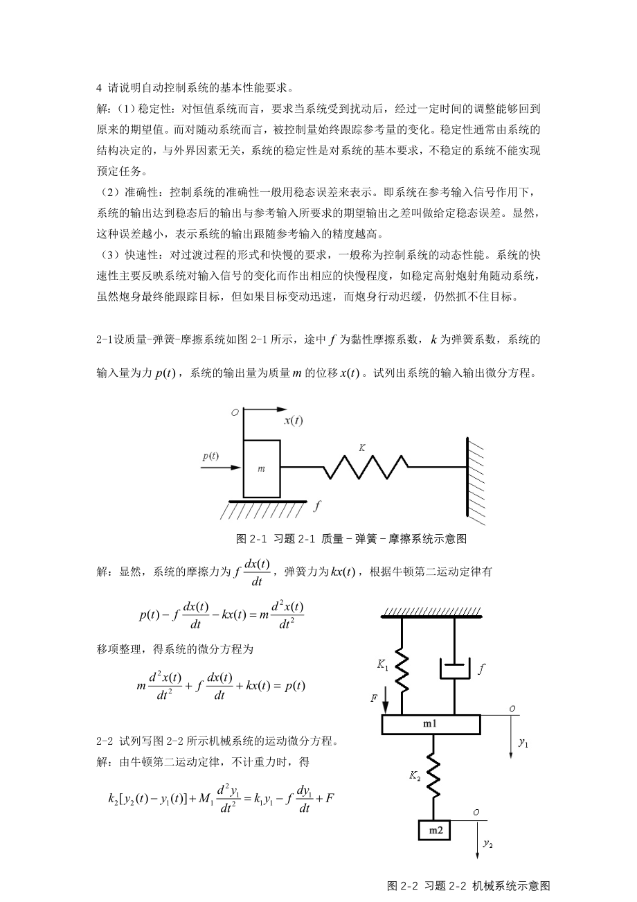 自动控制原理课后题答案.doc_第2页