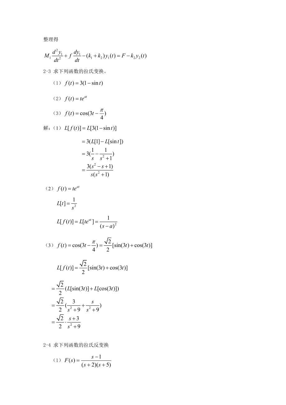 自动控制原理课后题答案.doc_第3页