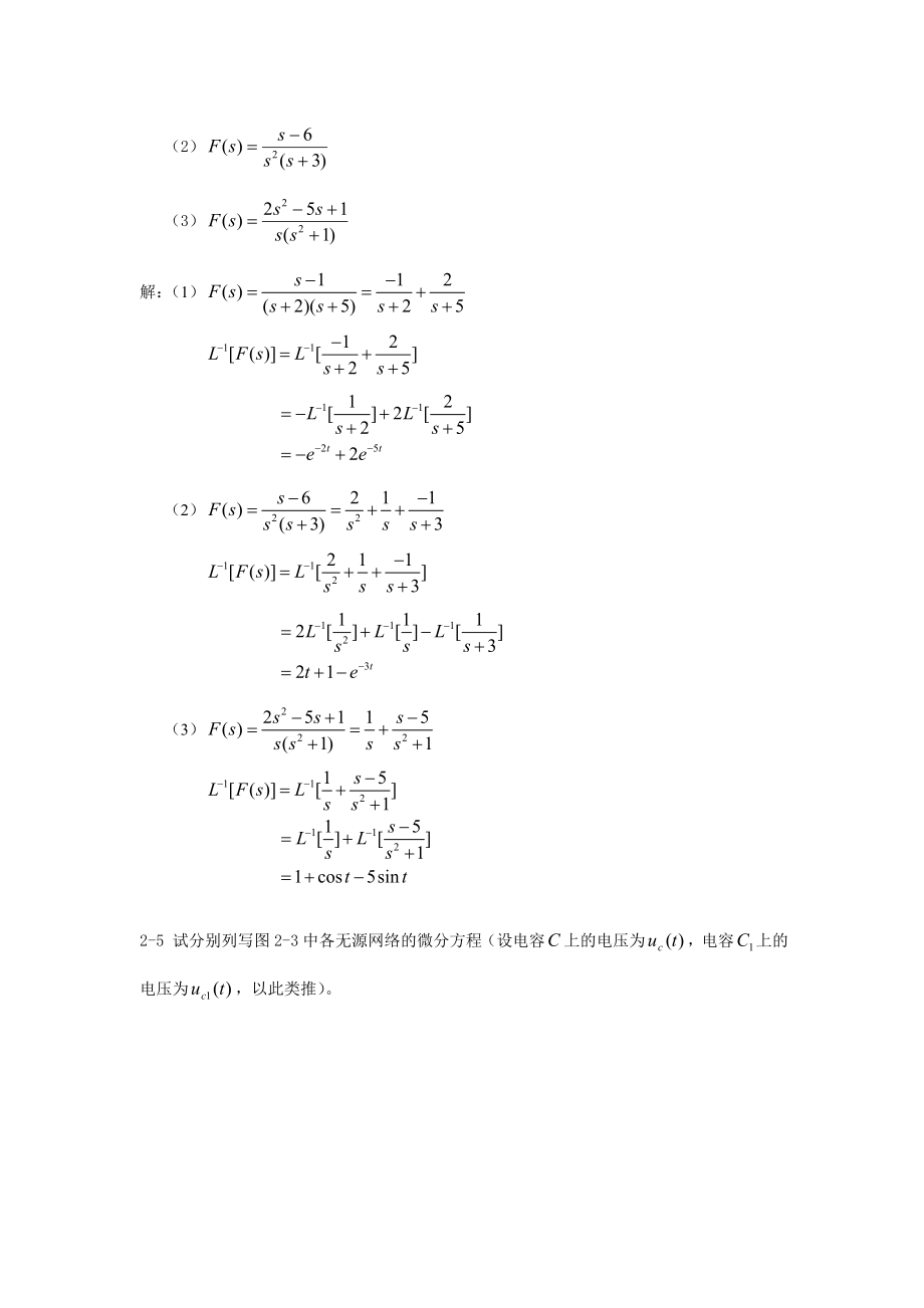 自动控制原理课后题答案.doc_第4页