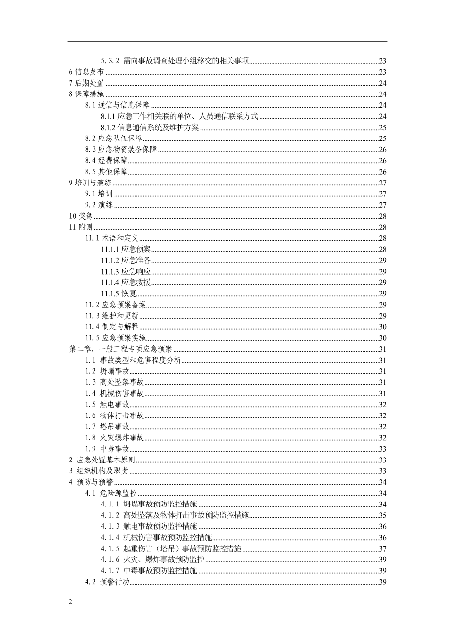 某公司安全生产事故应急预案示范文本_第3页