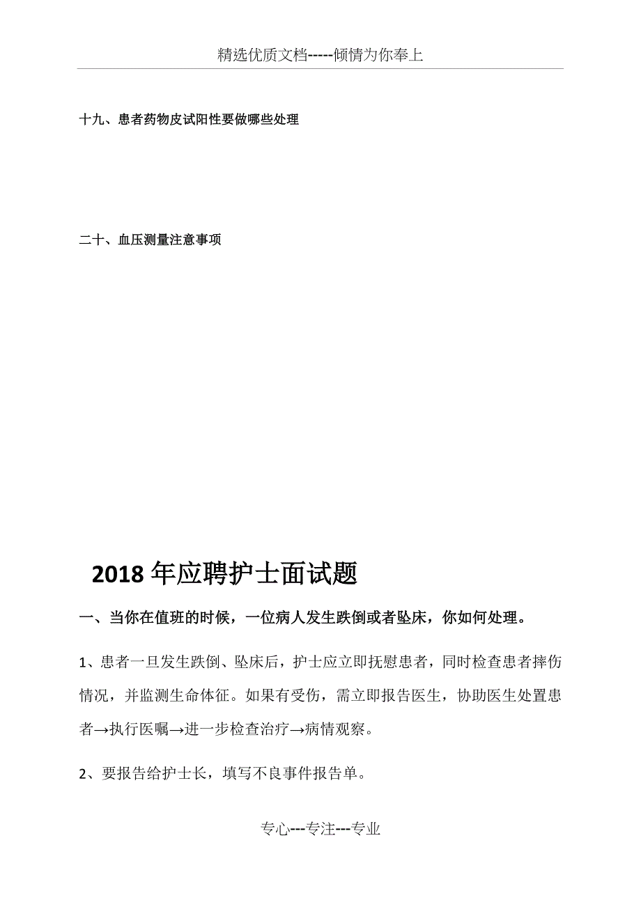 2016年应聘护士面试题_第4页