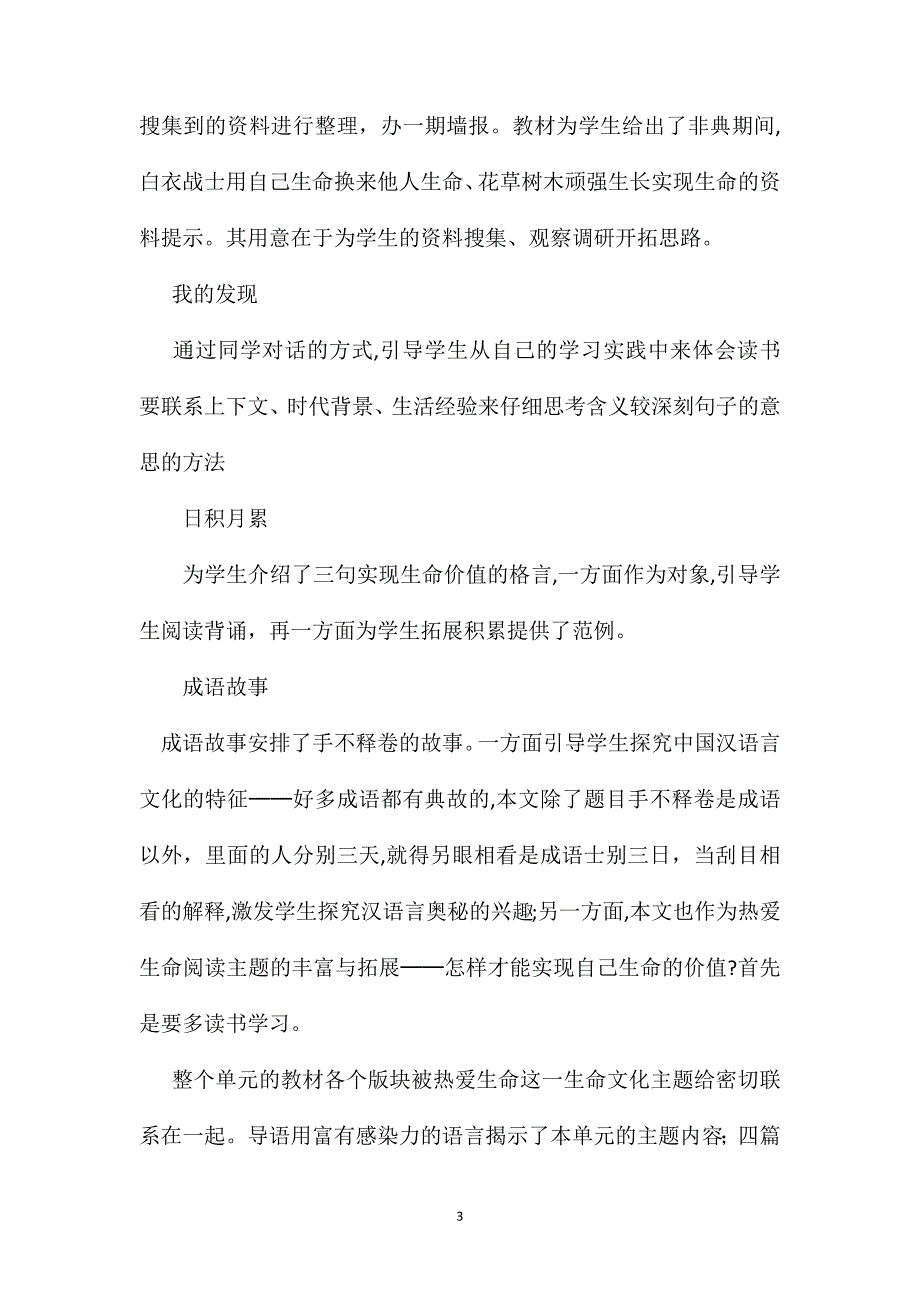 四年级语文教案第八册第五单元教学设计_第3页