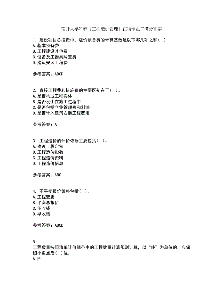 南开大学21春《工程造价管理》在线作业二满分答案52_第1页