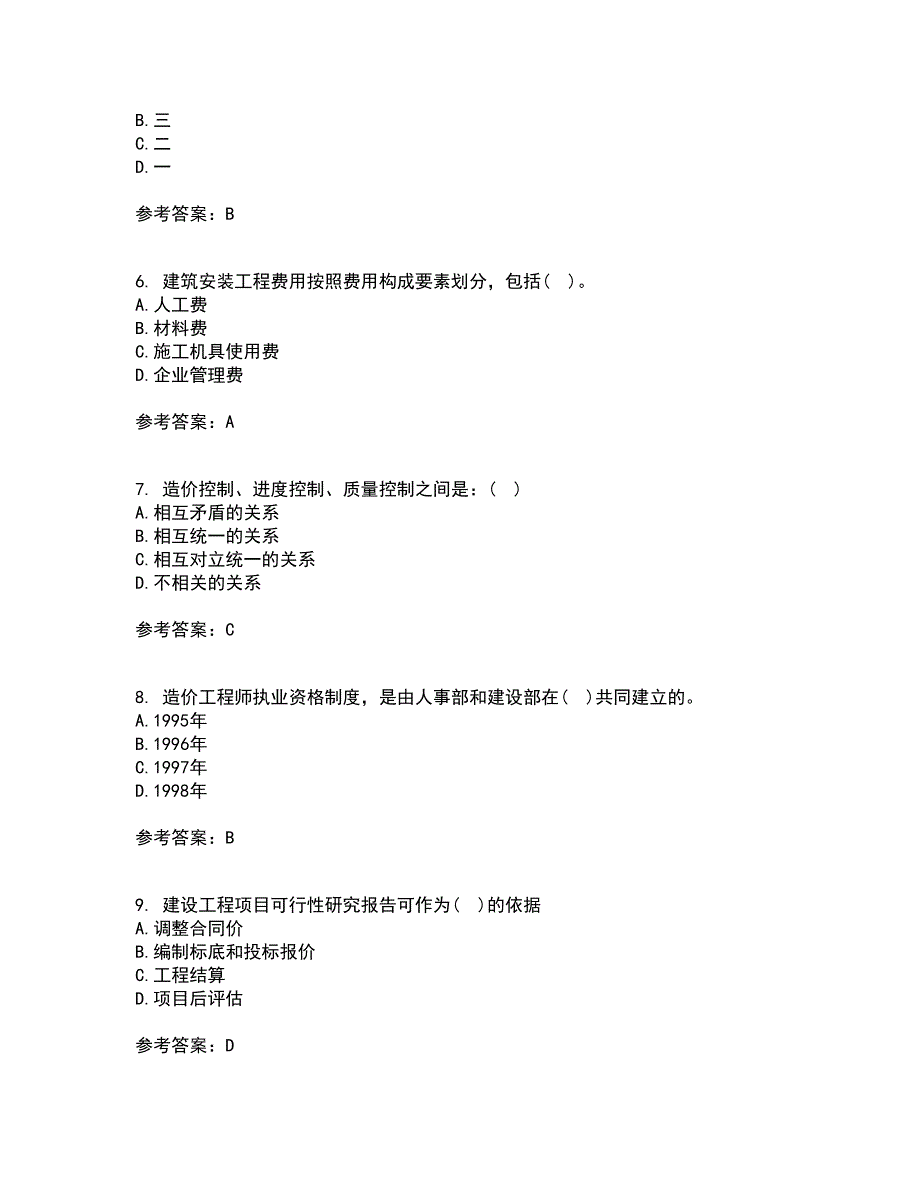 南开大学21春《工程造价管理》在线作业二满分答案52_第2页