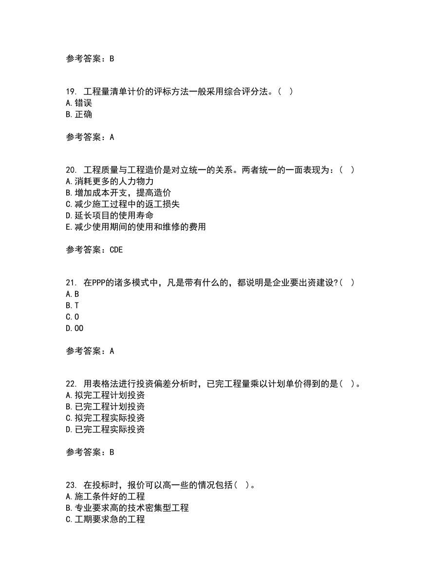 南开大学21春《工程造价管理》在线作业二满分答案52_第5页