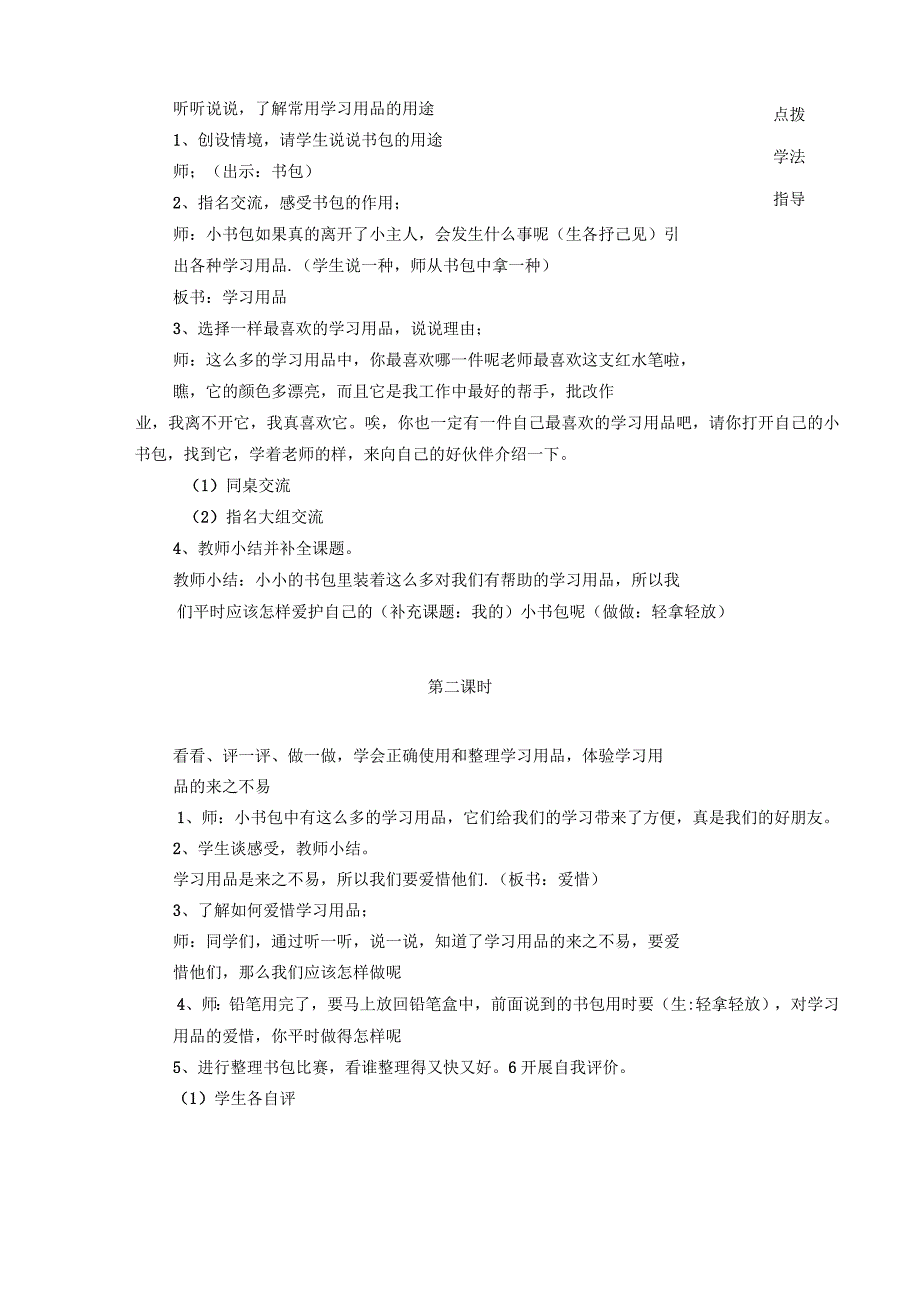 小学一年级下册综合实践活动科教案_第2页