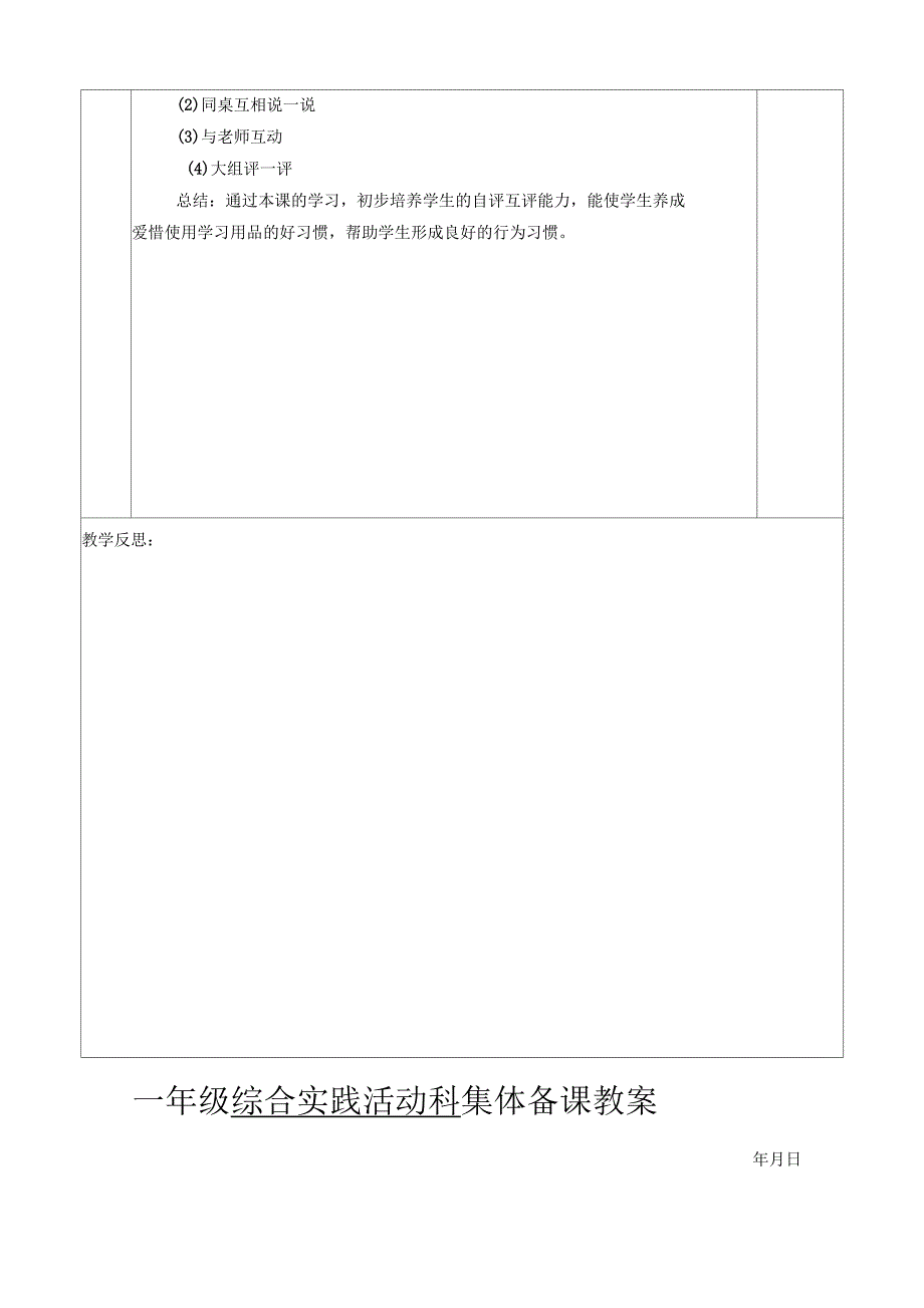 小学一年级下册综合实践活动科教案_第3页