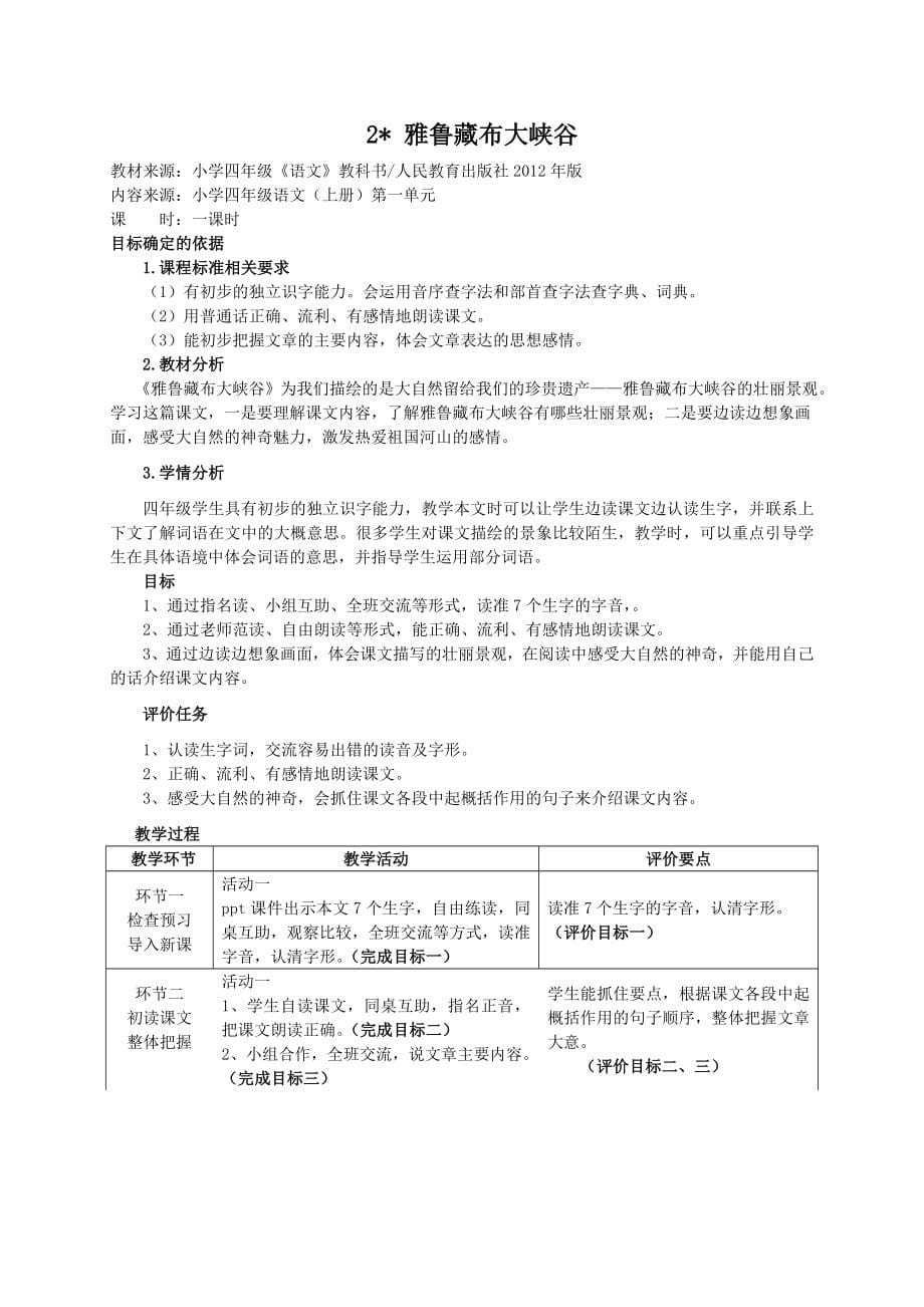 精选上册语文全册基于标准的教学设计_第5页