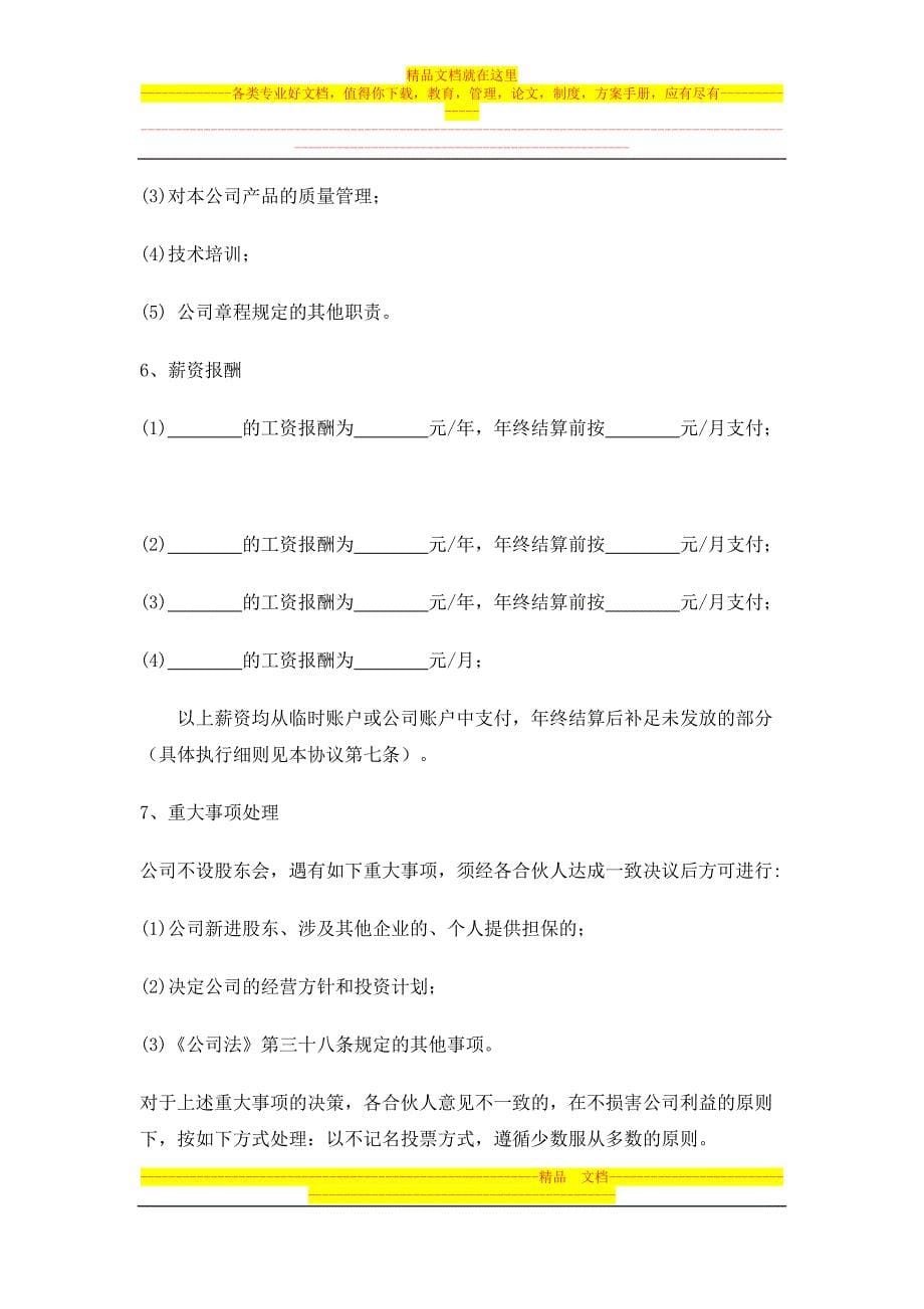 公司股东合作协议书.doc_第5页