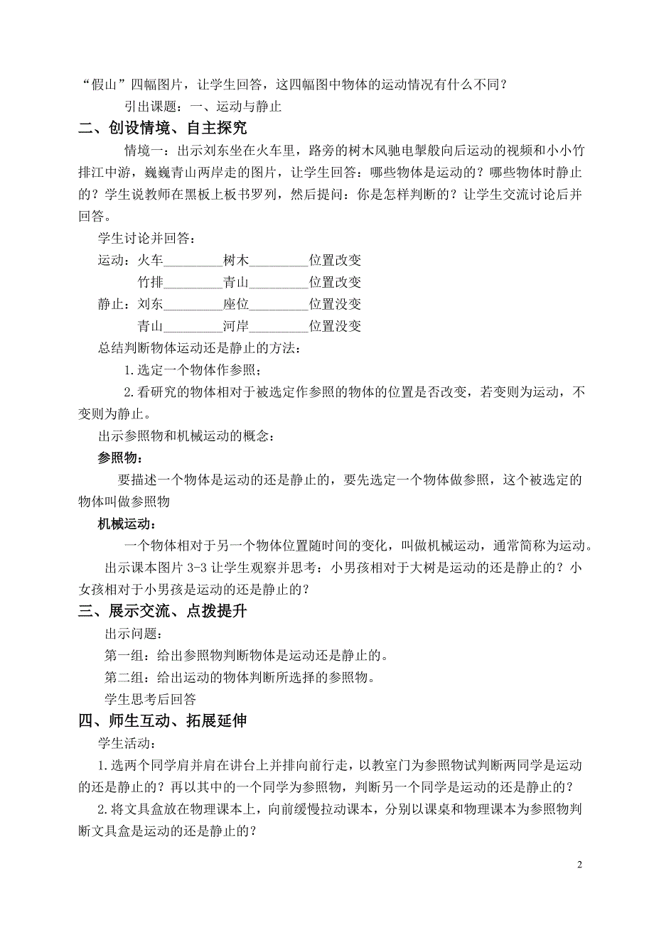 运动与静止 教学设计.doc_第2页