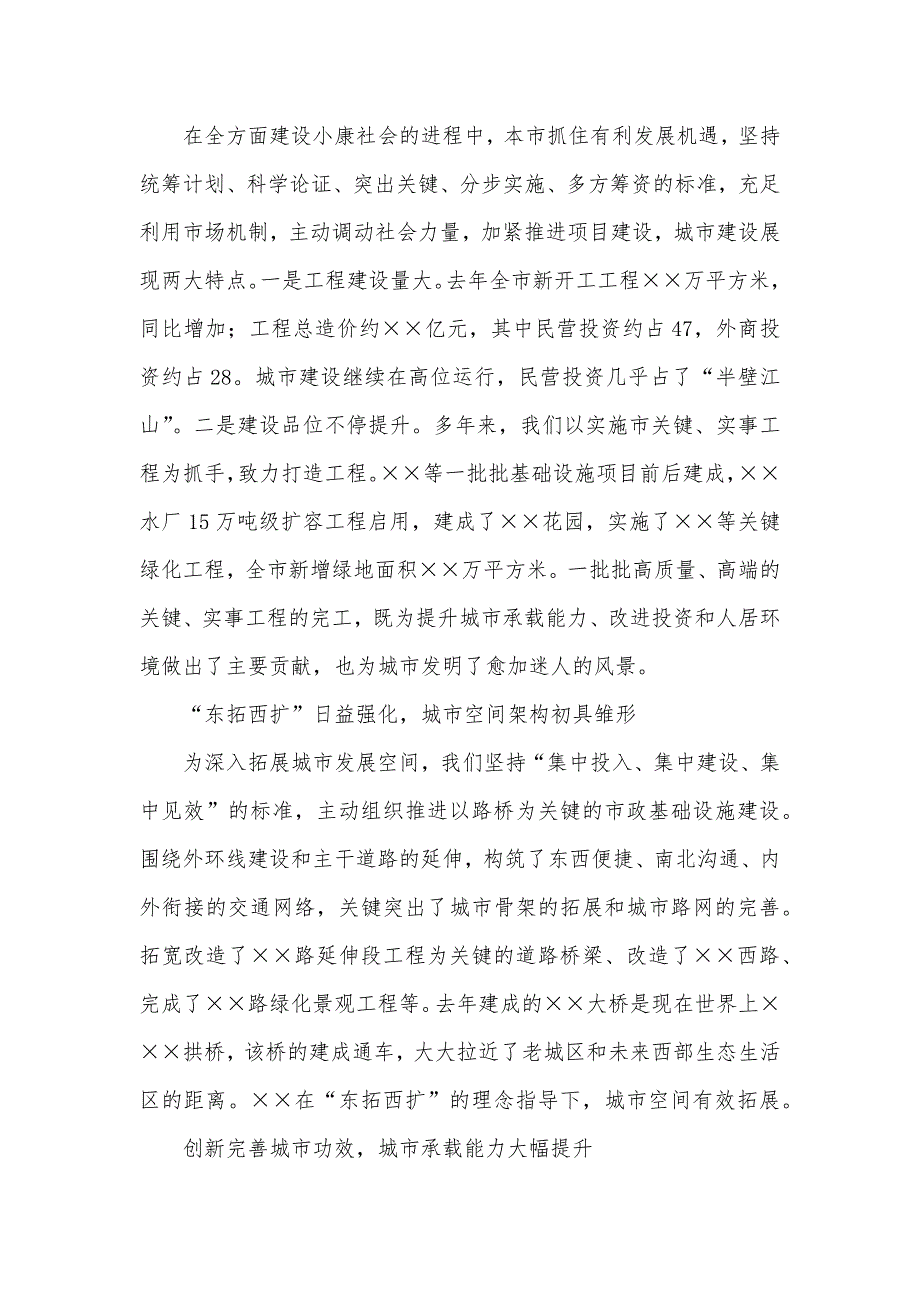 建设局有关实现全方面小康社会得实践和思索_第2页