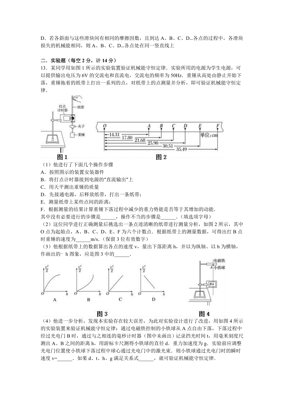 2022年高一下学期周练物理试卷（实验班5.26） 含解析_第3页