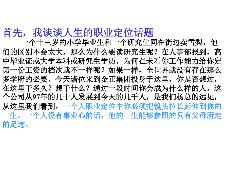 邱建卫在金正集团培训中心演讲.ppt_第3页