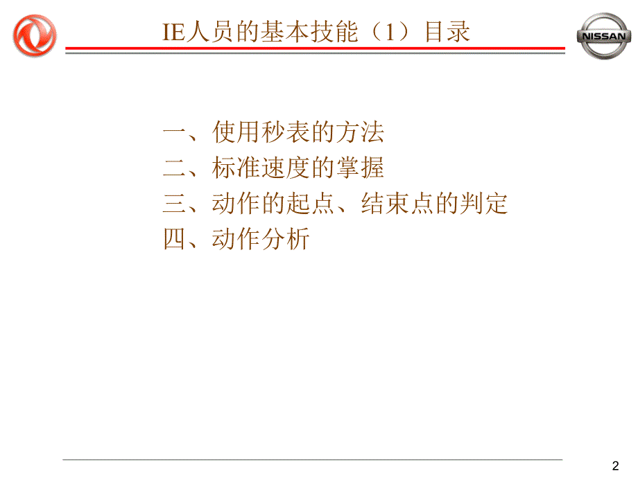 IE培训提纲0502_第2页