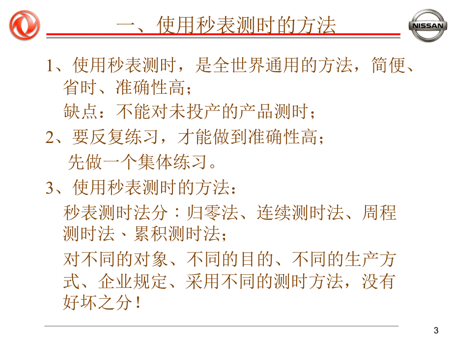 IE培训提纲0502_第3页