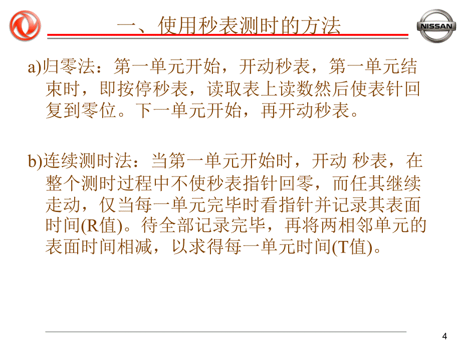 IE培训提纲0502_第4页