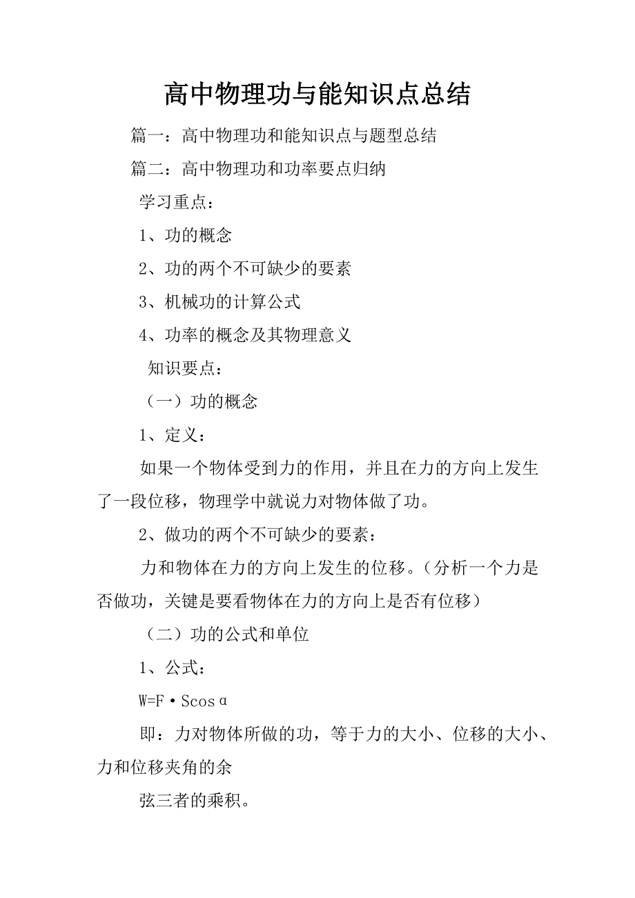 高中物理功与能知识点总结_第1页