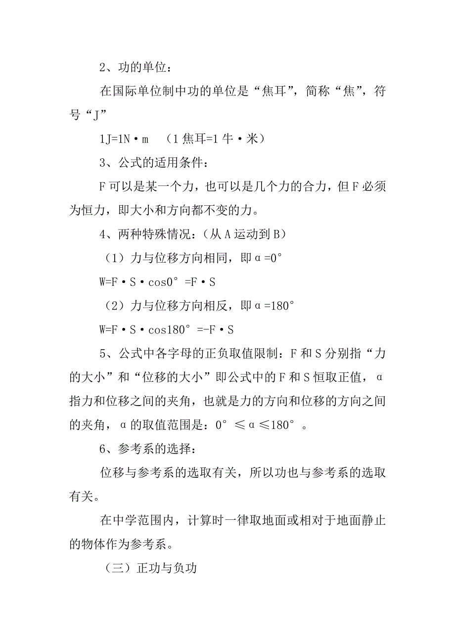 高中物理功与能知识点总结_第2页