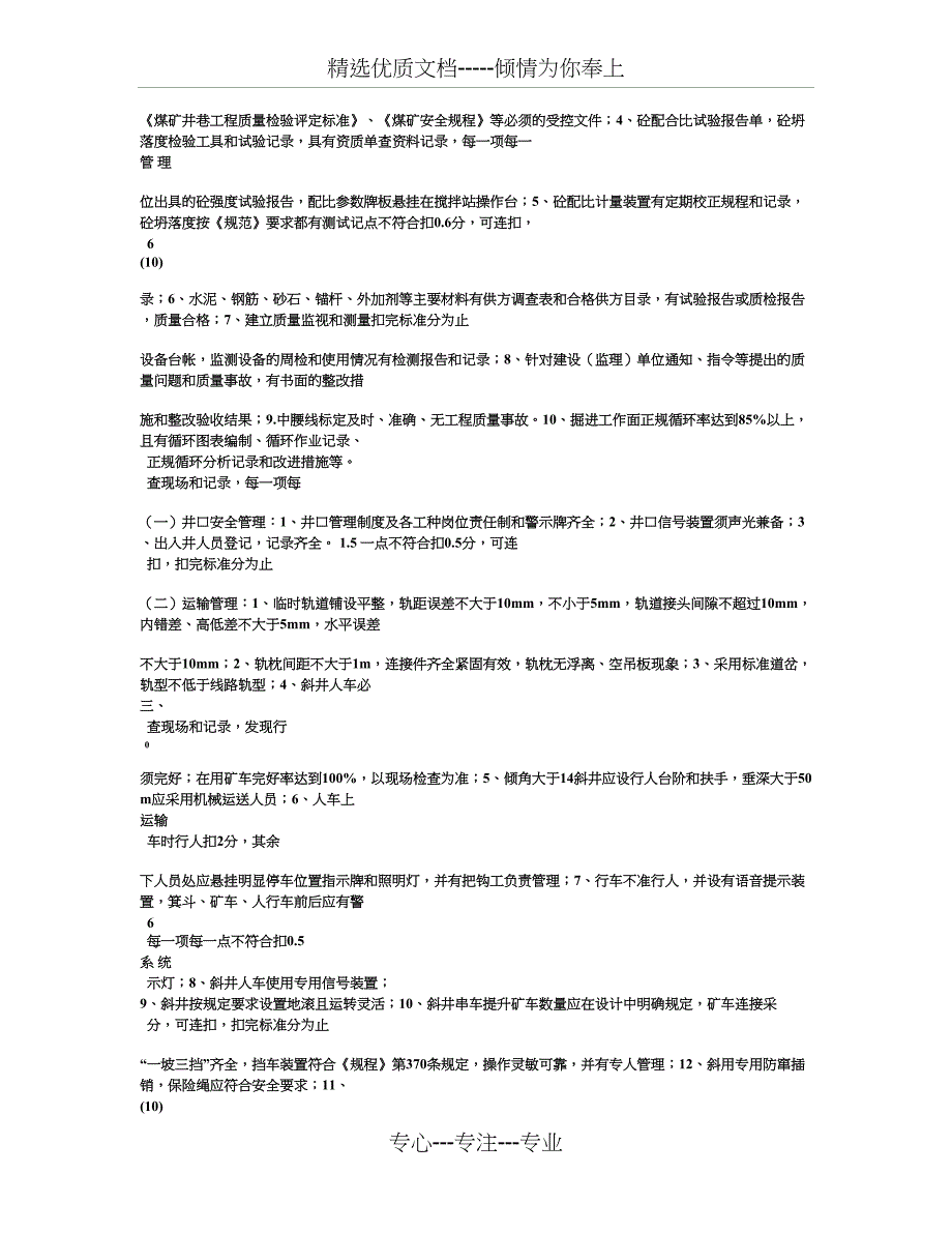 斜井施工安全质量标准化标准及考核评分表_第3页