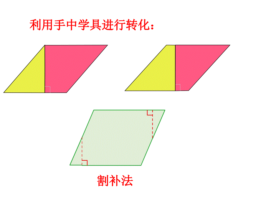 五年级上册数学课件平行四边形的面积人教版共10张PPT_第4页