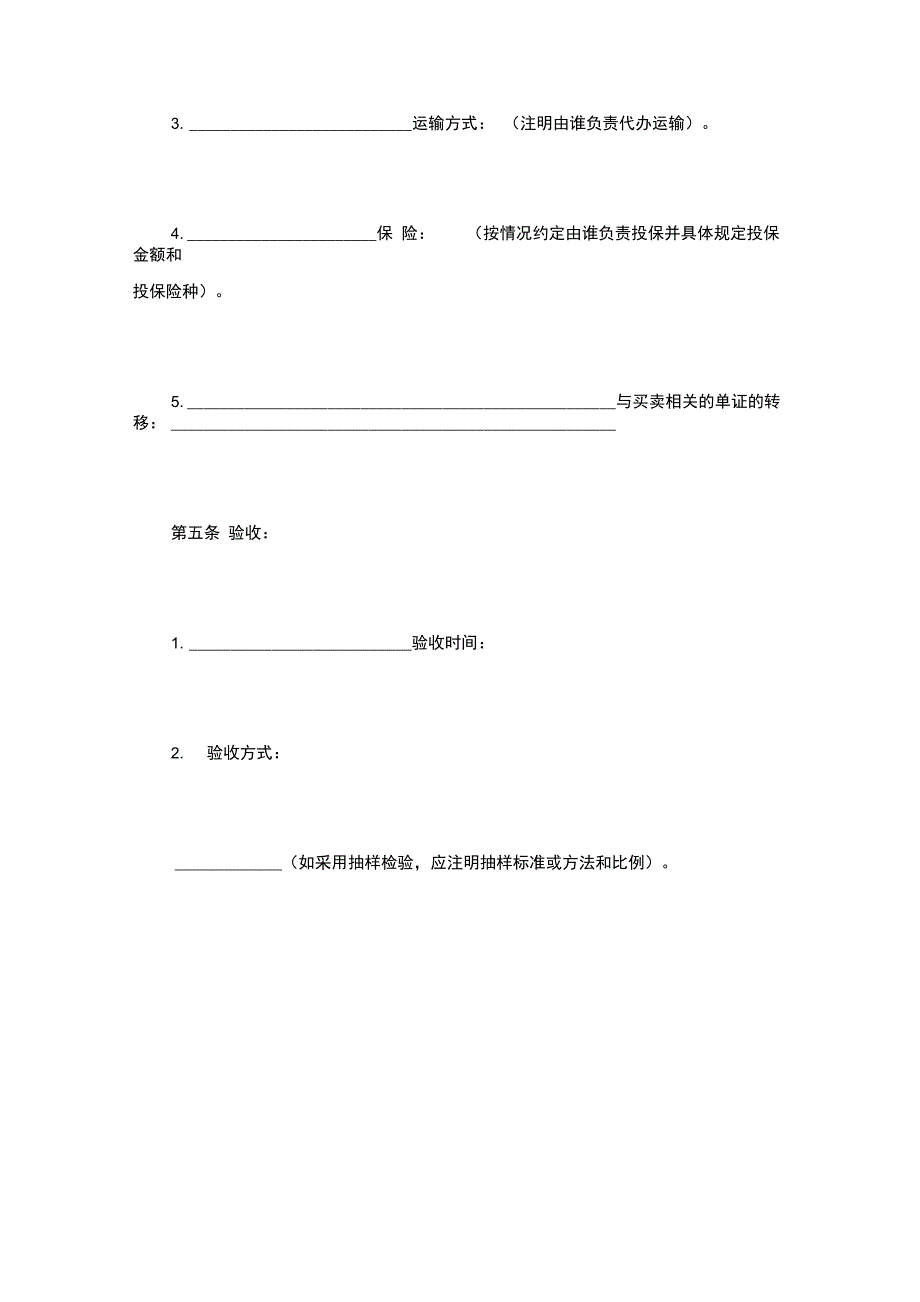 货物买卖合同简单版协议_第4页