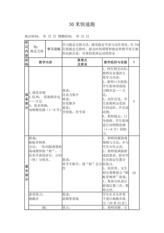 小学一年级体育课教案全集.doc