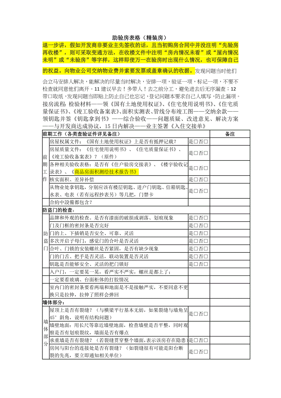 验房表格优质资料_第2页