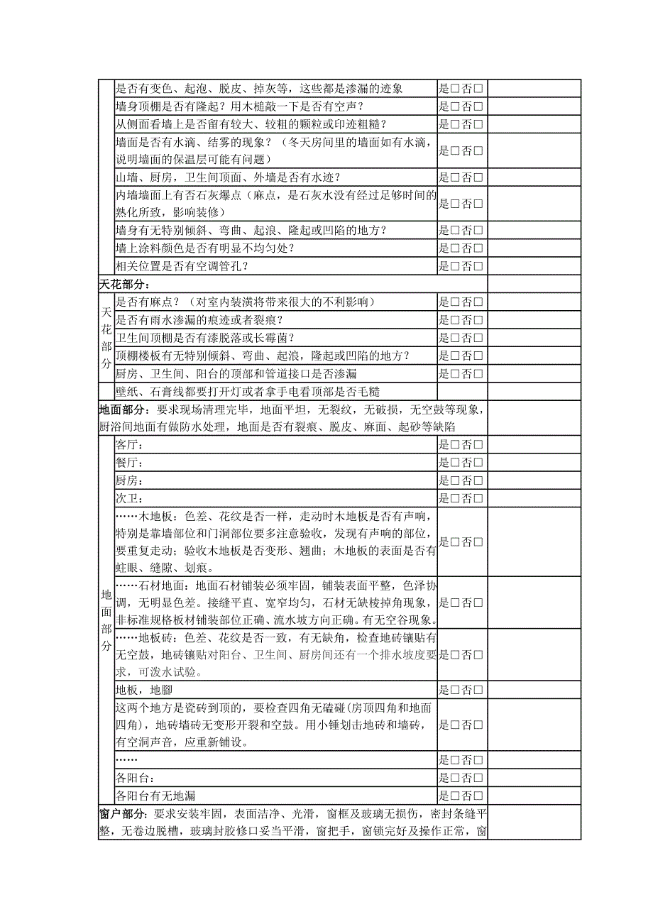 验房表格优质资料_第3页