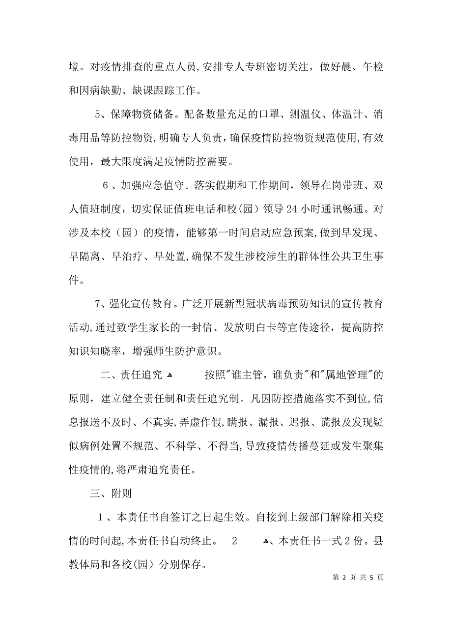 新冠肺炎疫情防控工作责任书3篇_第2页