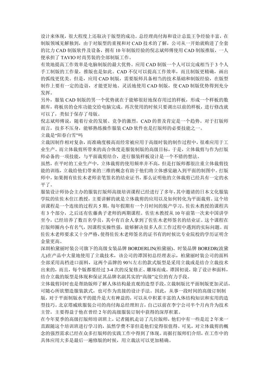 打版师-----会裁缝的设计 懂设计的裁缝.doc_第5页