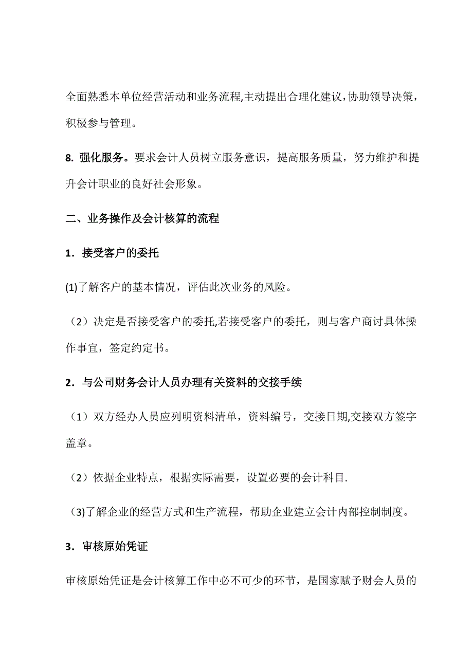 代理记账业务内部规范_第2页