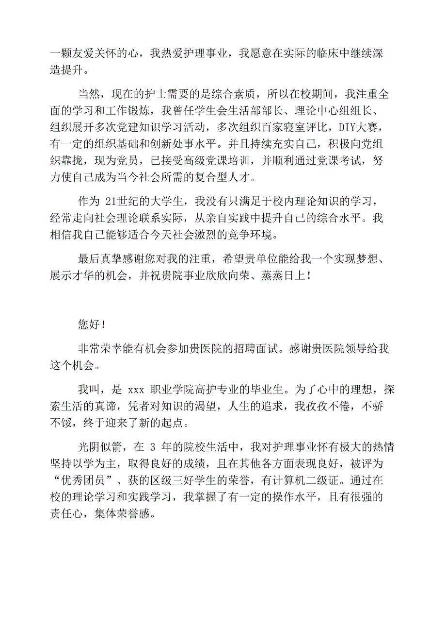 口腔护士面试自我介绍_第3页