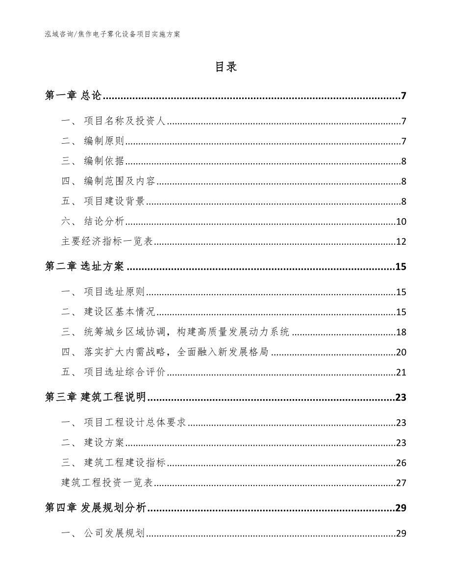 焦作电子雾化设备项目实施方案_模板_第2页