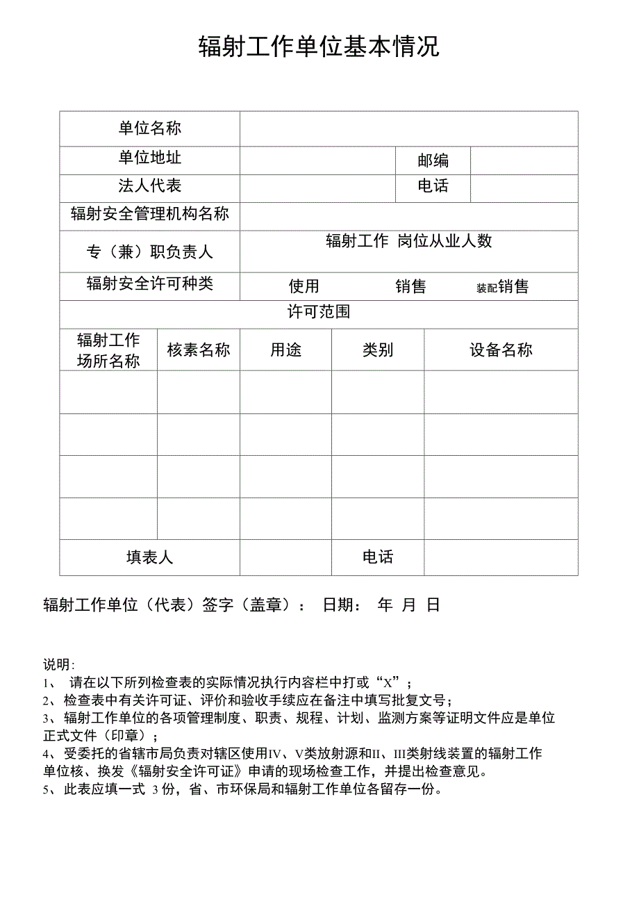 辐射环境安全现场检查表_第2页