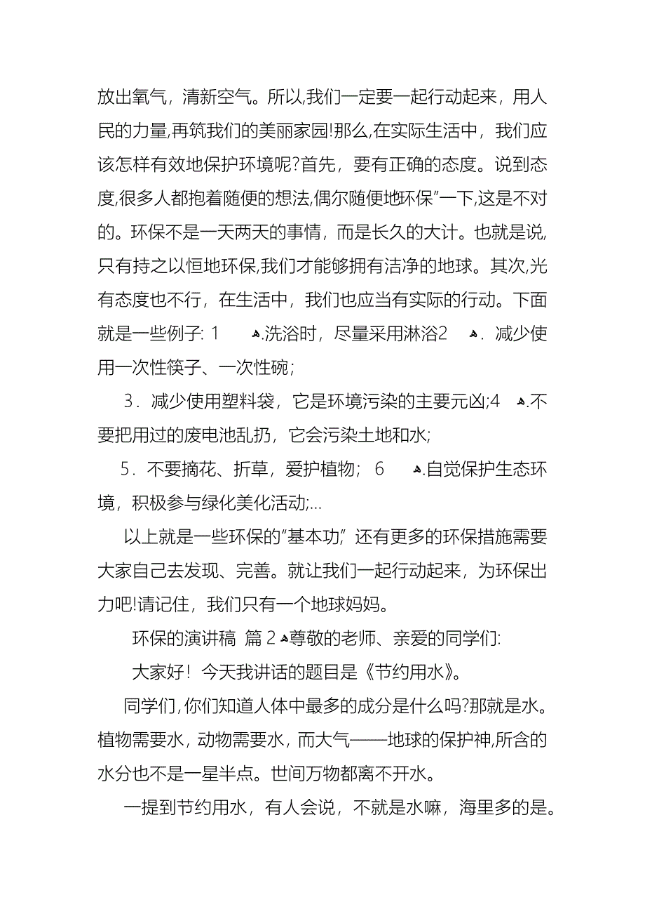 环保的演讲稿汇编五篇_第2页