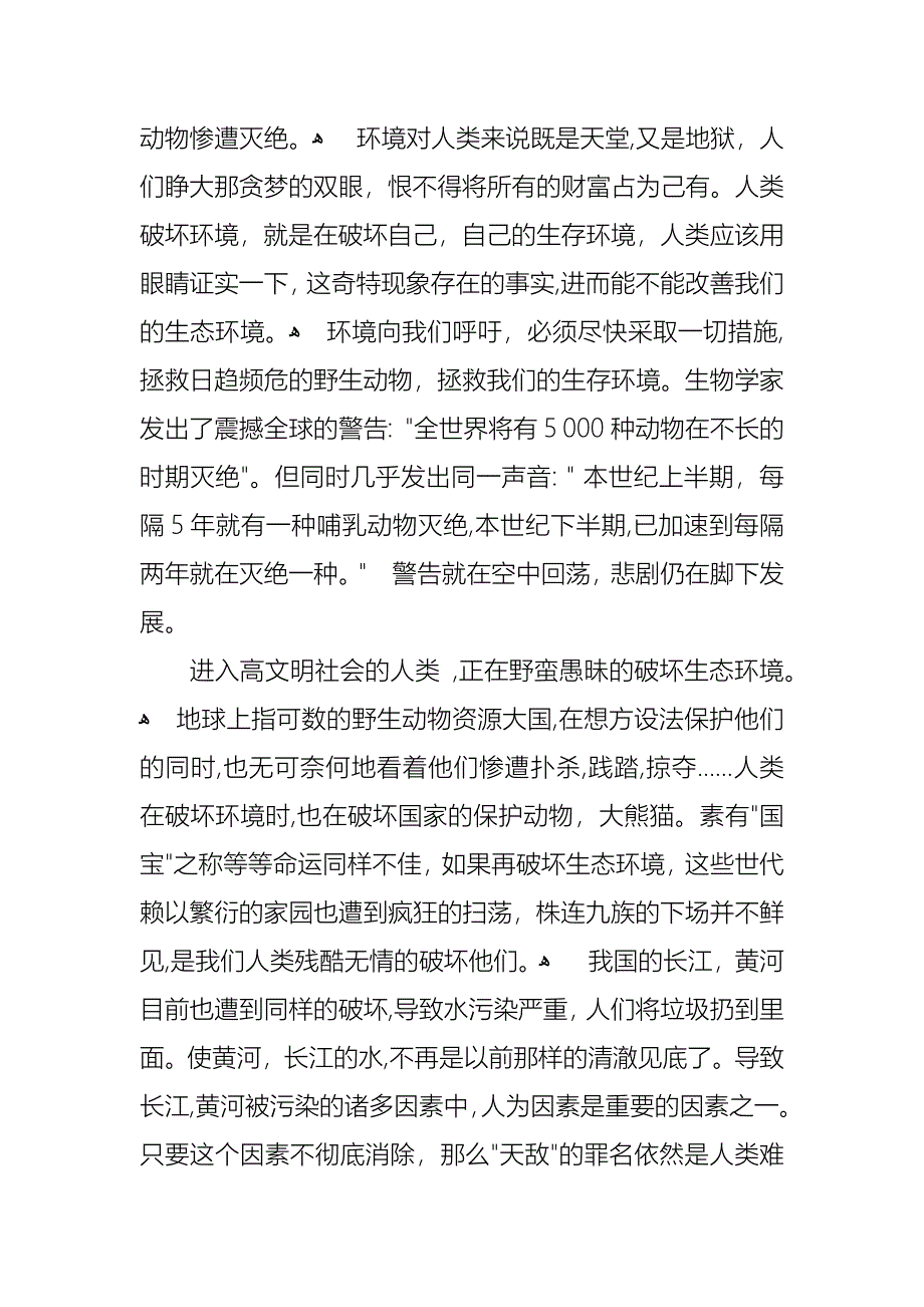 环保的演讲稿汇编五篇_第4页