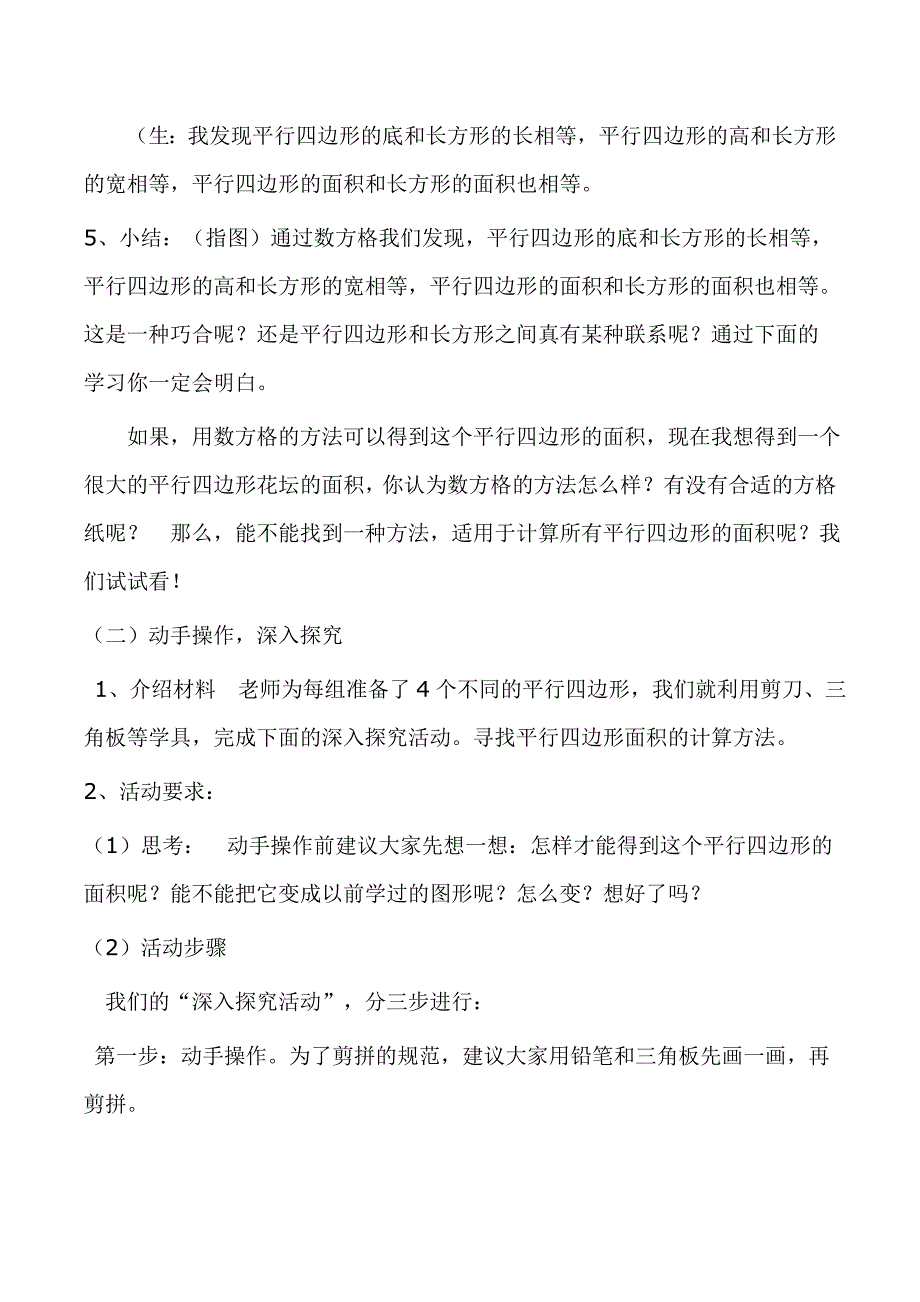 《平行四边形的面积》教学设计.doc_第3页