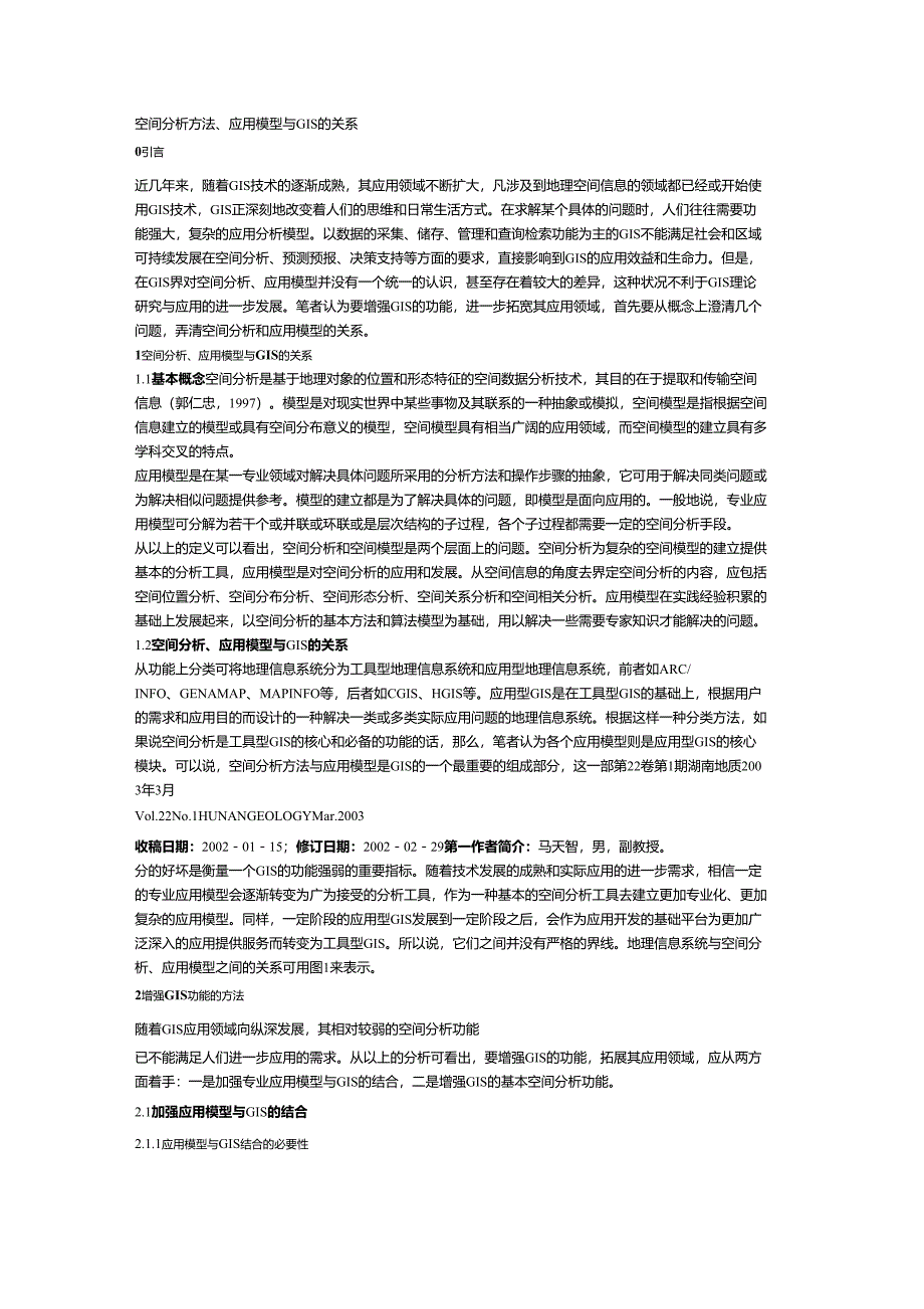空间分析方法_第1页