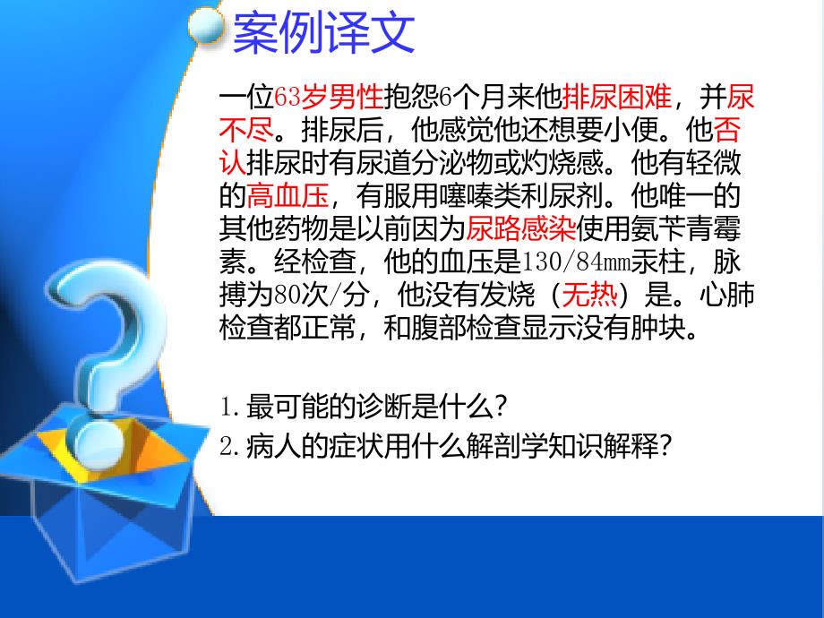 我们做的腹部案例讨论-提供给上局部解剖学时案例讨论的学弟学妹们_第4页