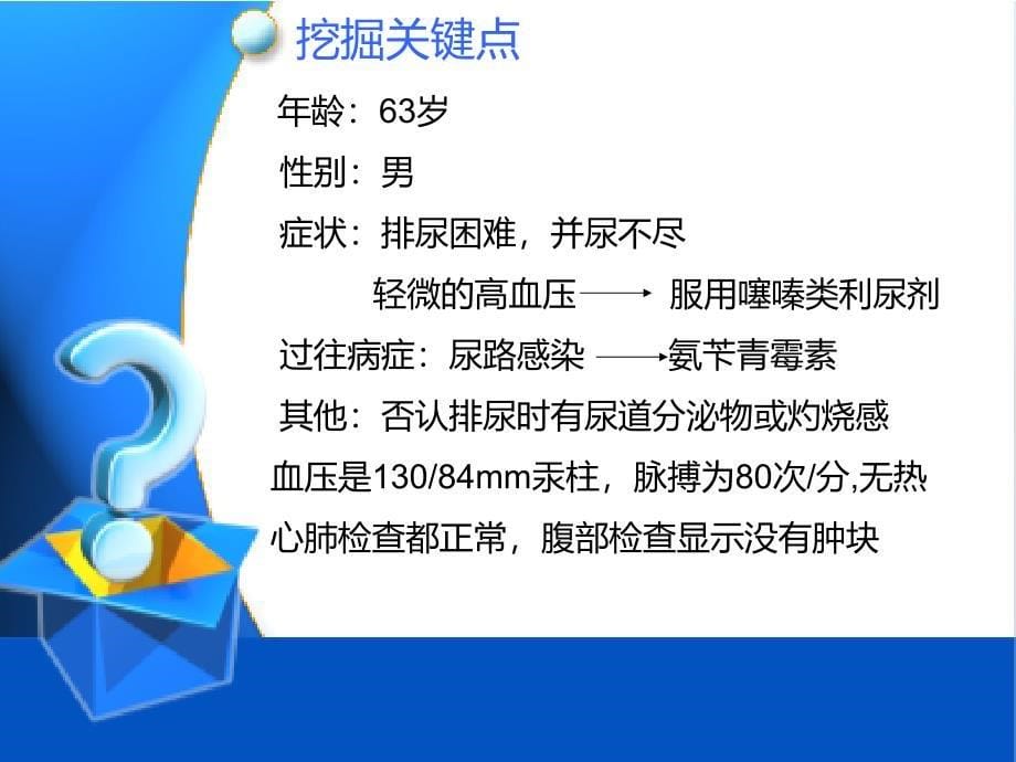 我们做的腹部案例讨论-提供给上局部解剖学时案例讨论的学弟学妹们_第5页