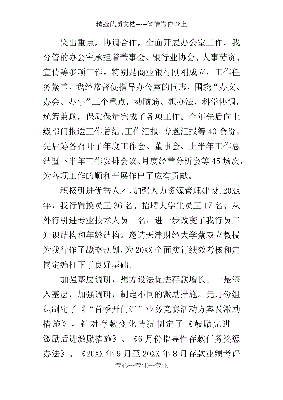 商业银行高管履职报告范文_第2页