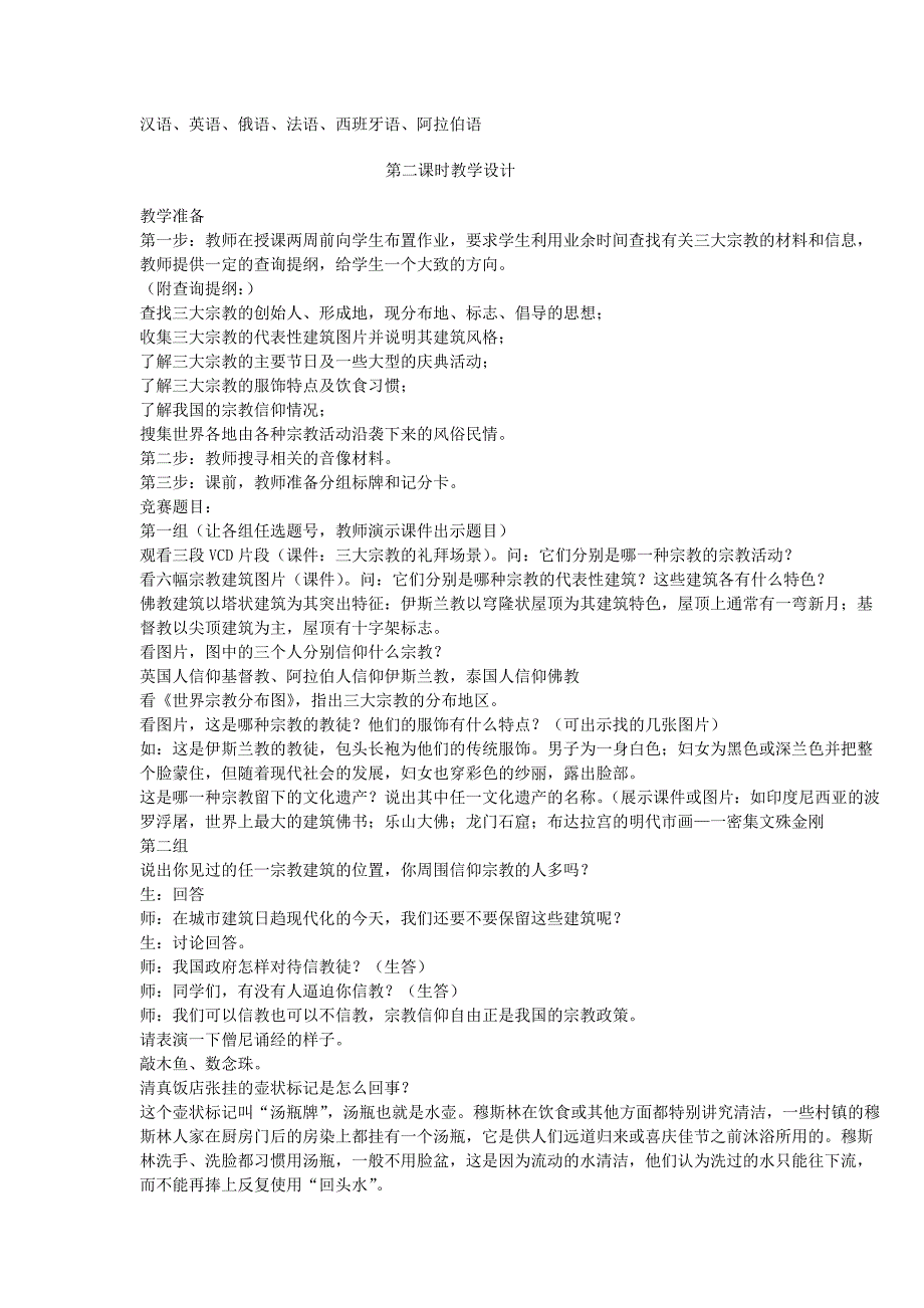 世界的语言与教学设计.doc_第3页
