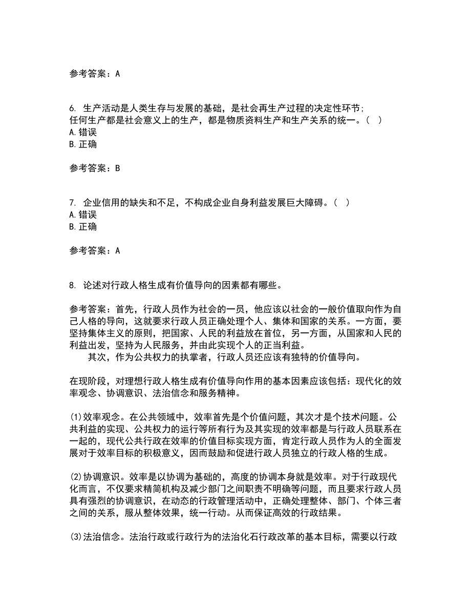 南开大学21秋《管理伦理》在线作业一答案参考36_第2页