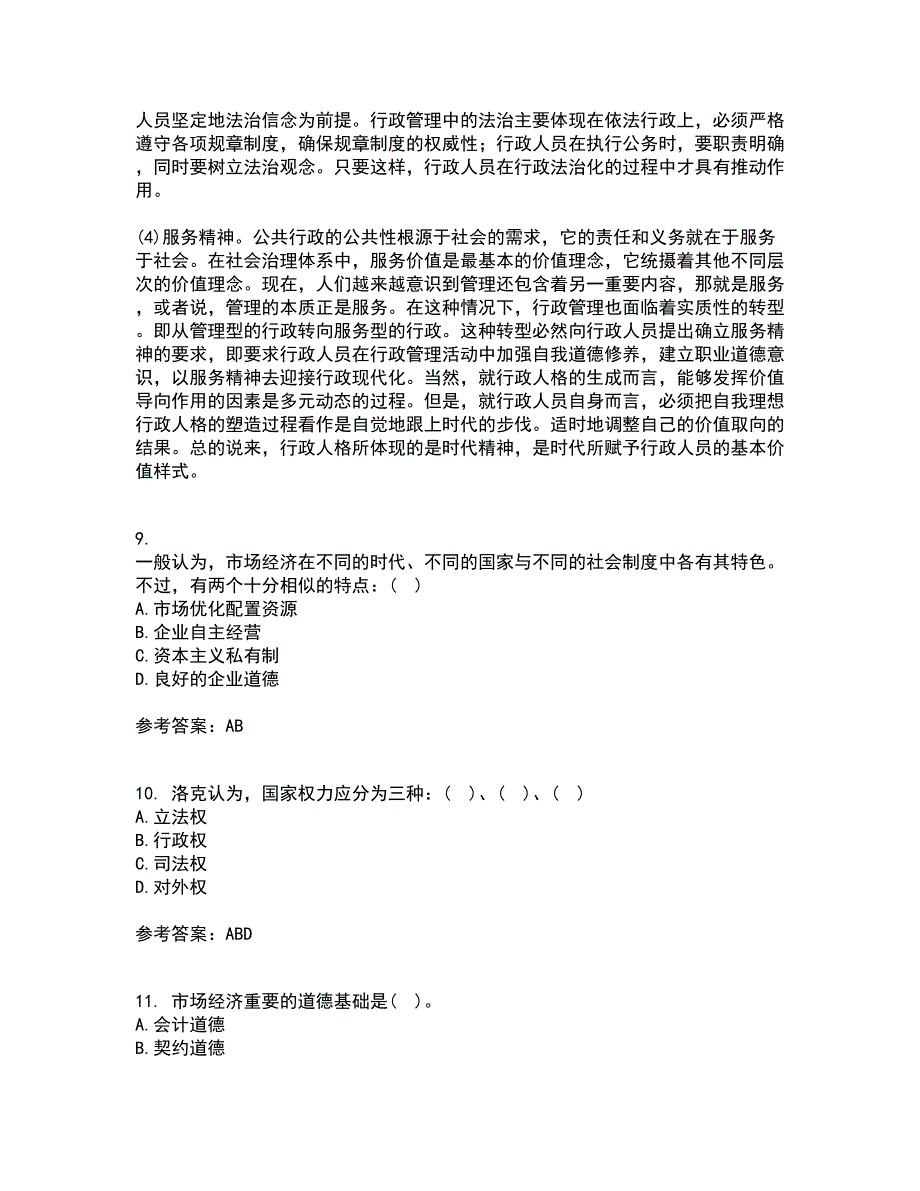 南开大学21秋《管理伦理》在线作业一答案参考36_第3页