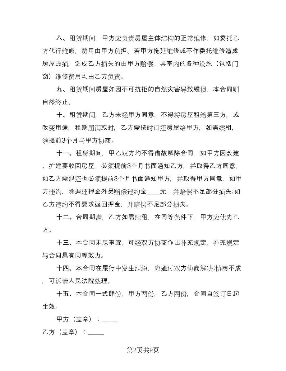 门面租赁合同标准版（4篇）.doc_第2页